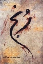 رنج