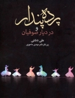 پرده پندار