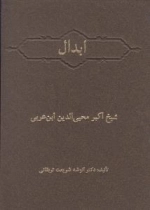 ابدال