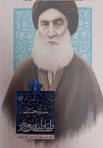 زندگی سید حسین طباطبایی بروجردی
