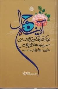 آینه جمال