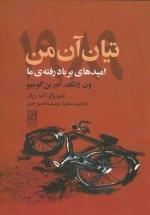 تیان آن من 1989 - امیدهای برباد رفته‌ی ما - داستان مصور
