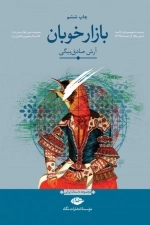 بازار خوبان