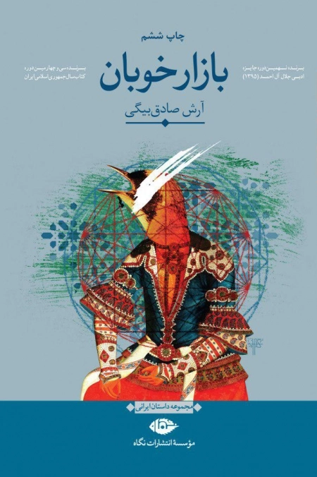بازار خوبان