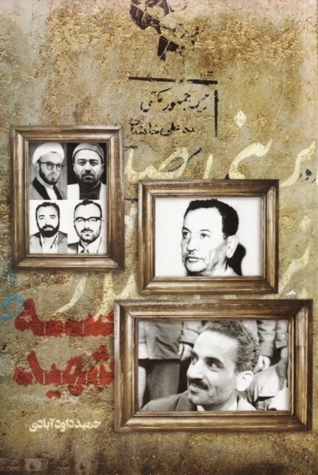 سه شهید