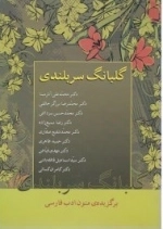 گلبانگ سربلندی