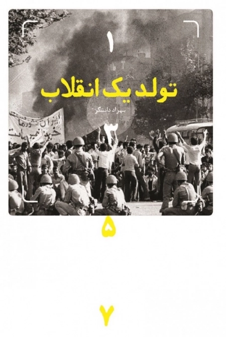 تولد یک انقلاب