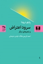 سرود اعتراض