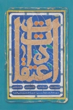 اعتقادات شیخ صدوق، شیخ مفید، مقدس اردبیلی، علامه مجلسی (رقعی، گالینگور، کتابستان)
