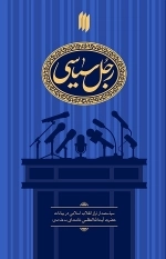 رجل سیاسی