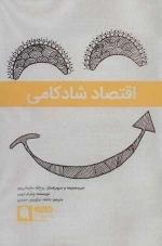 هنر زندگی 6 - اقتصاد شادکامی