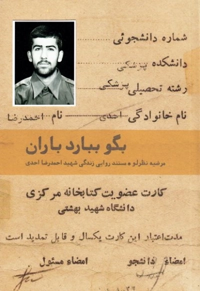 بگو ببارد باران (مستند روایی زندگی شهید احمدرضا احدی)