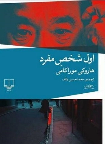 اول شخص مفرد