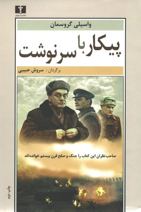 پیکار با سرنوشت