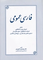 فارسی عمومی
