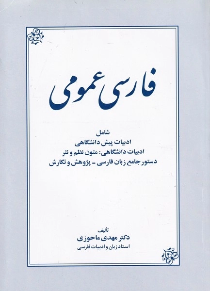 فارسی عمومی