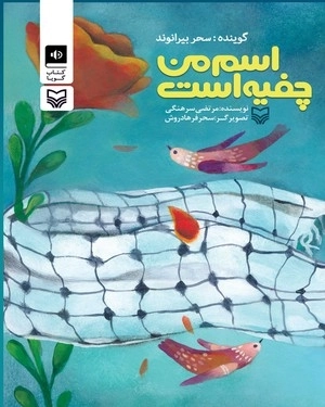 اسم من چفیه است