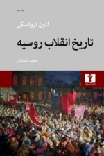 تاریخ انقلاب روسیه