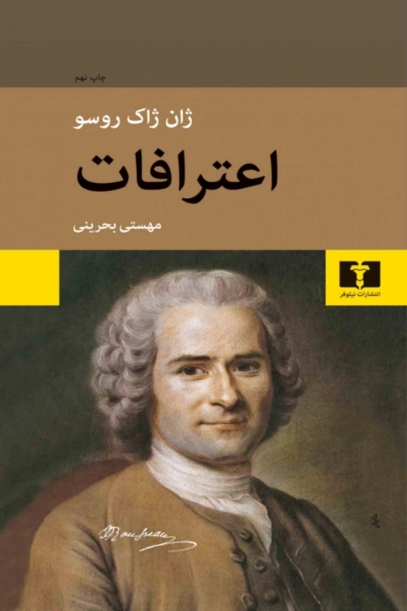 اعترافات