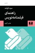 راهنمای فیلمنامه نویس