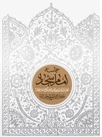 حماسه امام سجاد - تحلیل مبارزات سیاسی فرهنگی امام سجاد