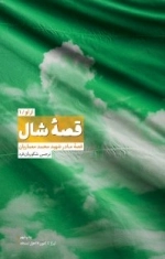 قصه شال