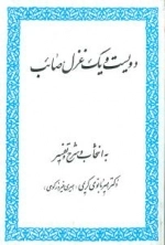 دویست و یک غزل صائب