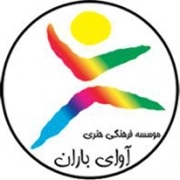 آوای باران
