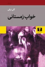 خواب زمستانی