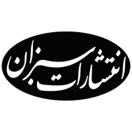 سبزان