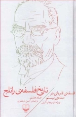 تاریخ فلسفه راتلج - جلد هشتم