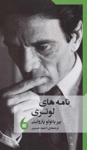 نامه های لوتری
