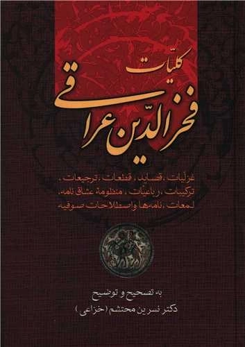کلیات فخرالدین عراقی