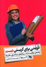فرصتی برای گریستن نیست