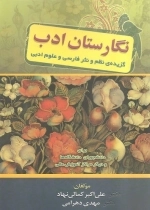 نگارستان ادب