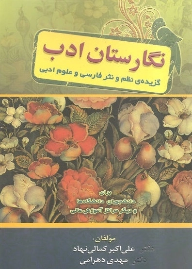نگارستان ادب