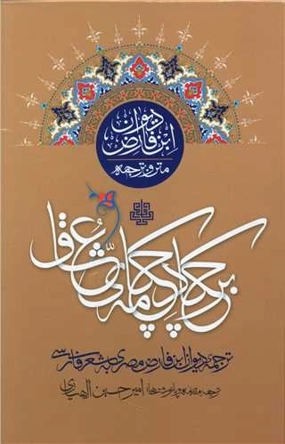 برچکاد چکامه عشاق