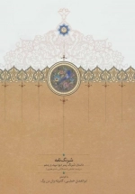 شبرنگ نامه