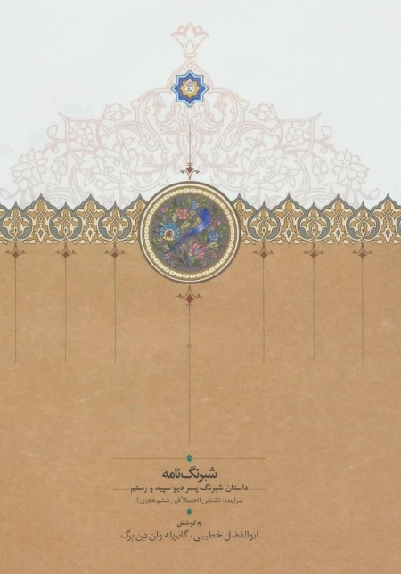 شبرنگ نامه