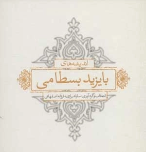 فرزندم چنین باش