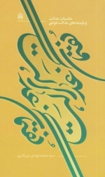 گفتمان عدالت