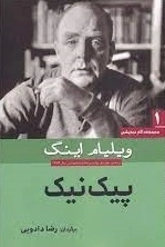 پیک نیک
