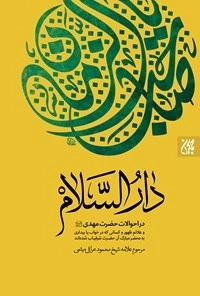 دارالسلام