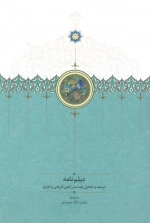 دیلم نامه