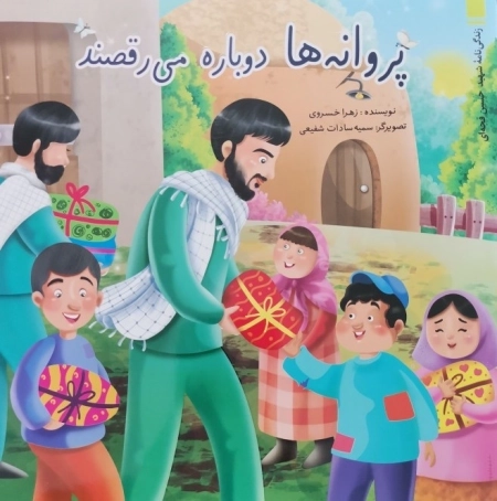 پروانه ها دوباره می رقصند