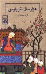 هزارسال نثر پارسی - 3 جلدی