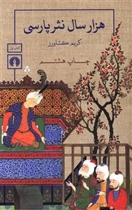 هزارسال نثر پارسی - 3 جلدی