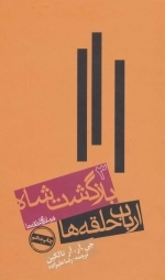 ارباب حلقه ها - بازگشت شاه - فرمانروای حلقه ها 3