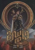 قیام سرخ 1 - قیام سرخ