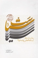 سیاست خارجی - سیاست از منظر آیت الله العظمی خامنه ای مدظله العالی